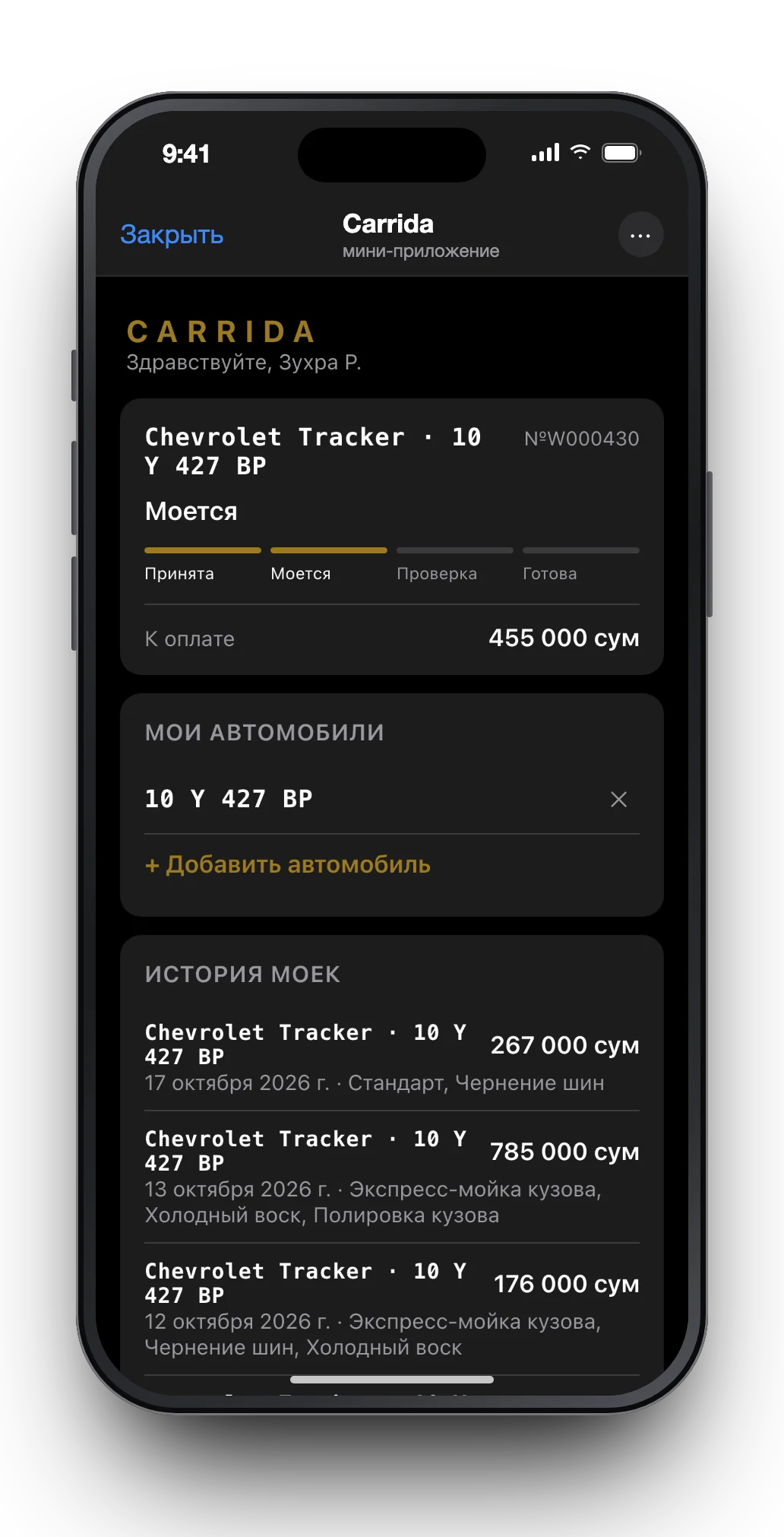 Carrida - Кабинет клиента в Telegram