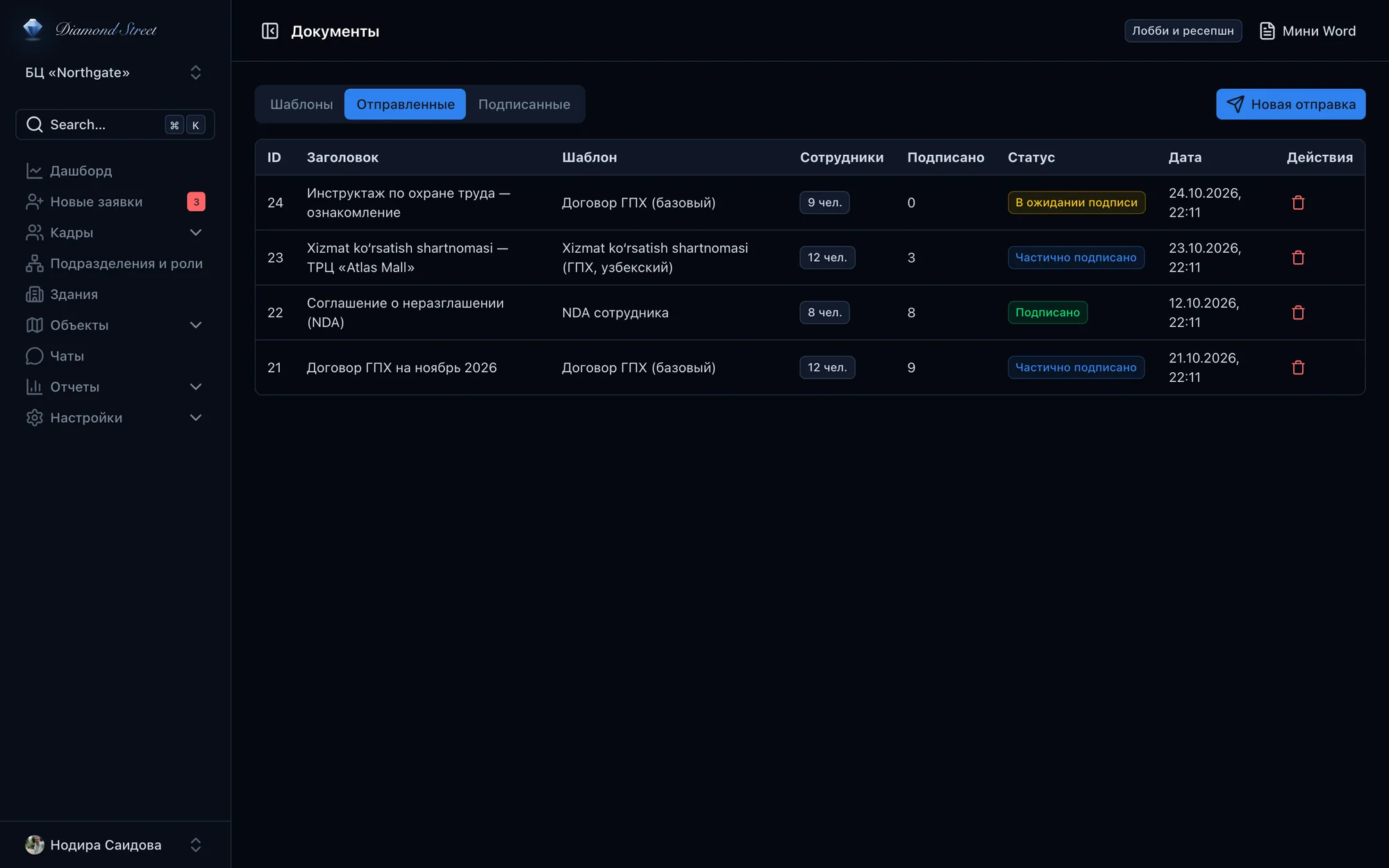 Diamond ERP - Электронные договоры