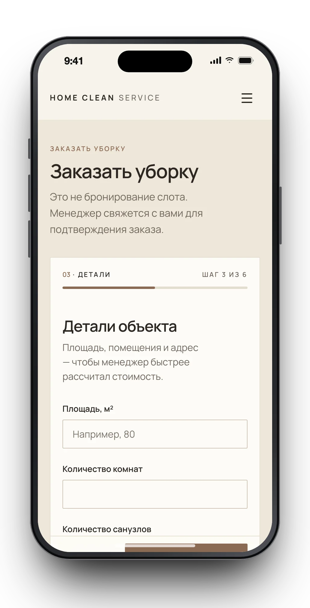 Home Clean Service - Пошаговый заказ