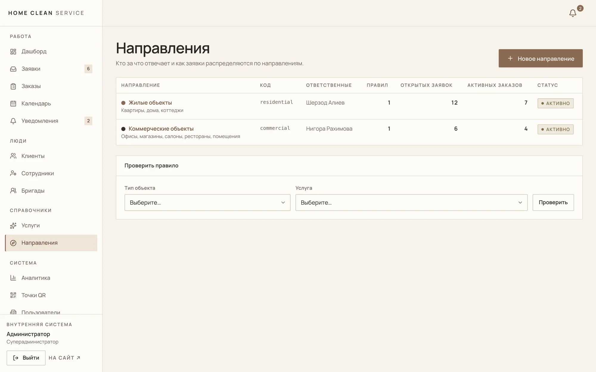 Home Clean Service - Автоназначение